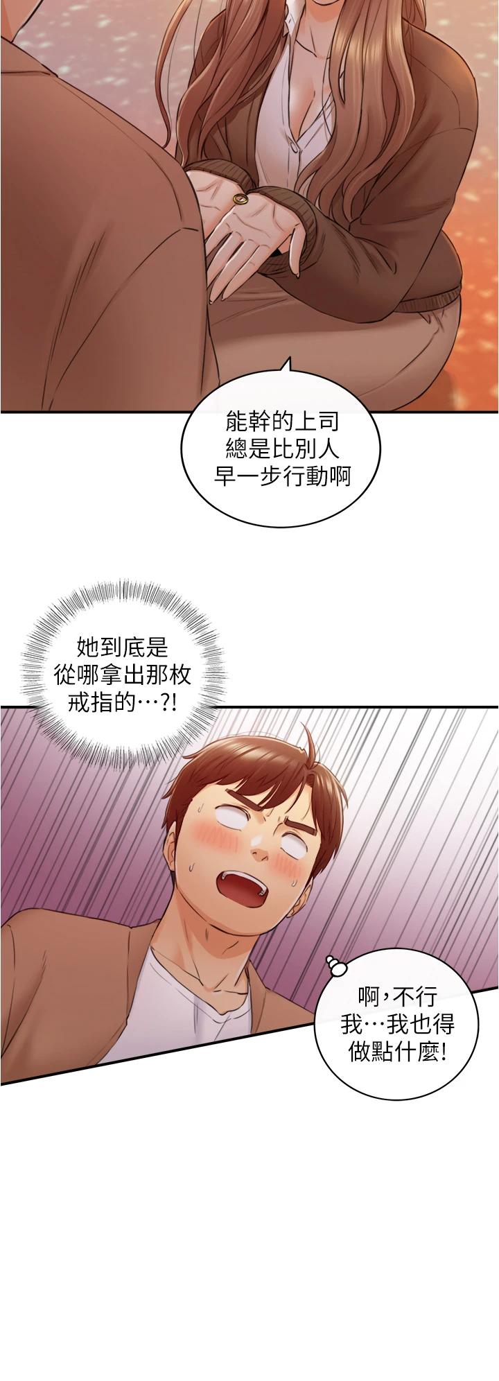 《正妹小主管》漫画 第104話-一湧而上的強烈愛意