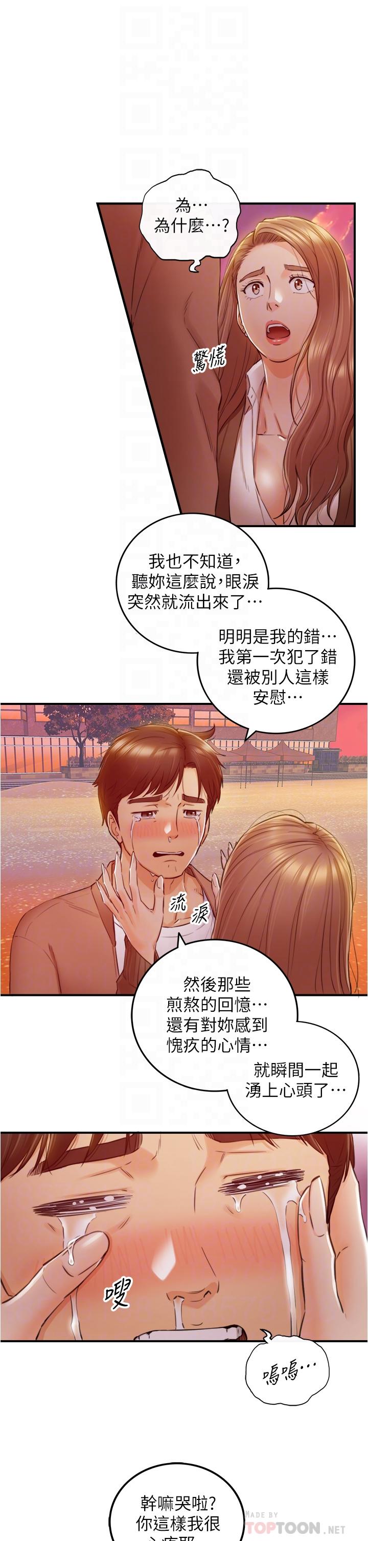 《正妹小主管》漫画 第104話-一湧而上的強烈愛意