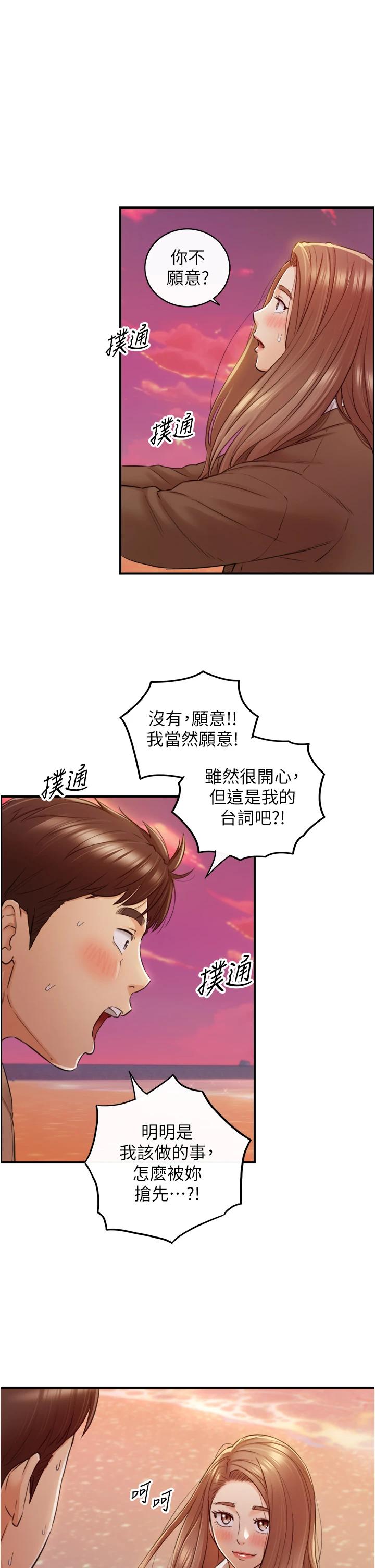 《正妹小主管》漫画 第104話-一湧而上的強烈愛意