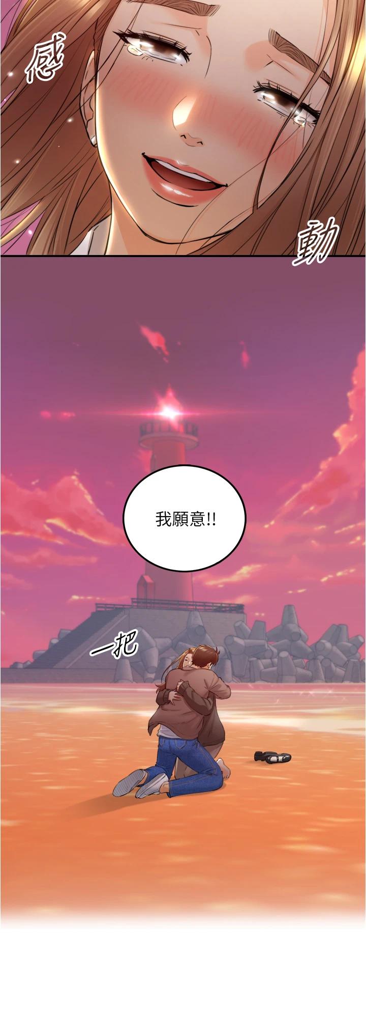 《正妹小主管》漫画 第104話-一湧而上的強烈愛意
