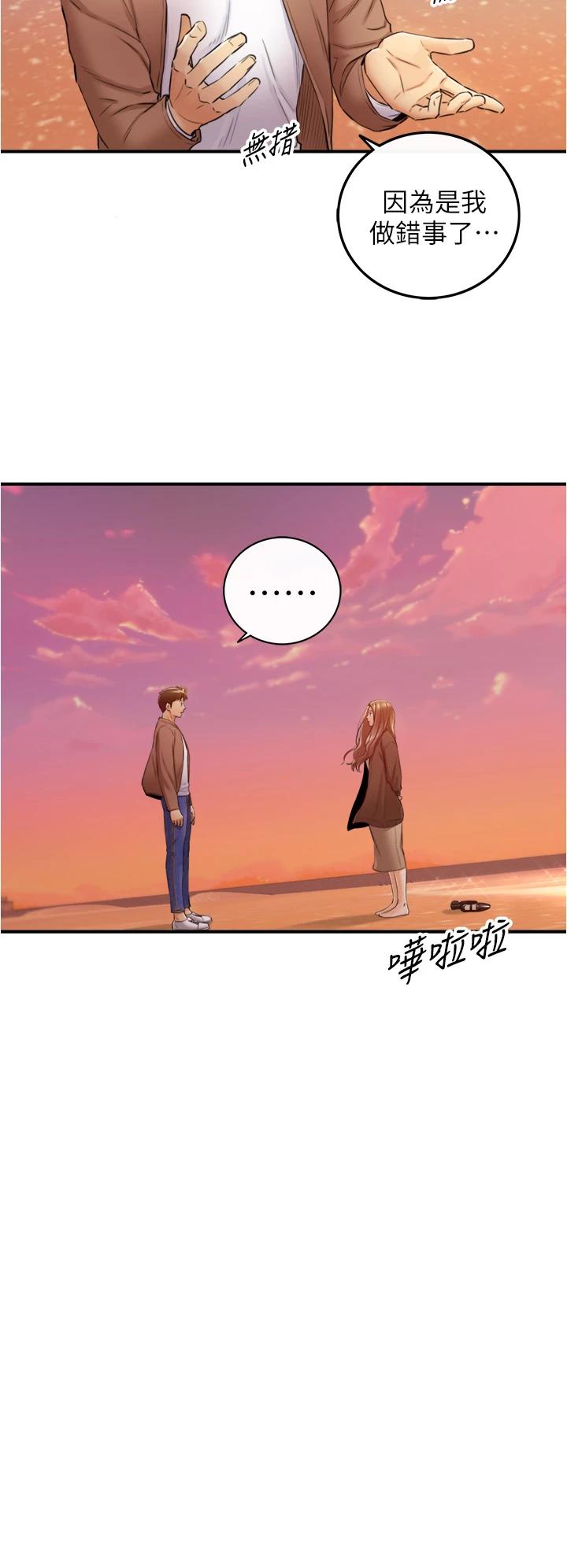 《正妹小主管》漫画 第104話-一湧而上的強烈愛意