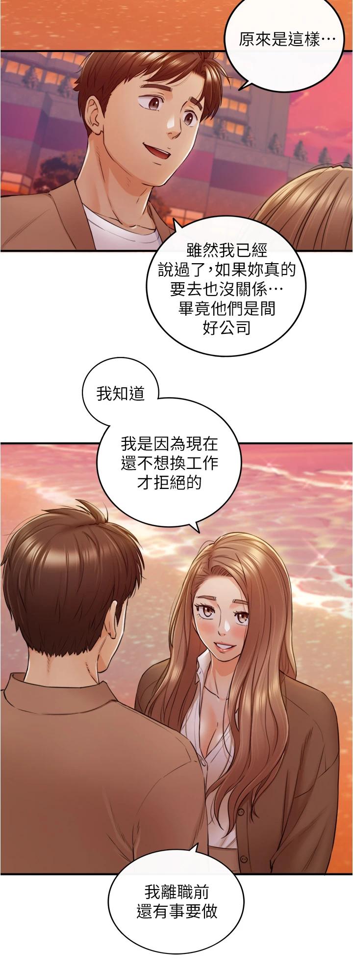 《正妹小主管》漫画 第104話-一湧而上的強烈愛意