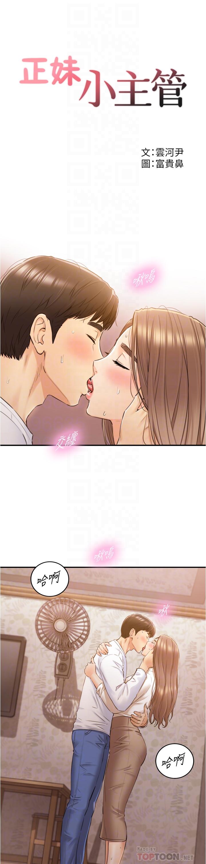 《正妹小主管》漫画 第105話-就這樣再來一炮吧