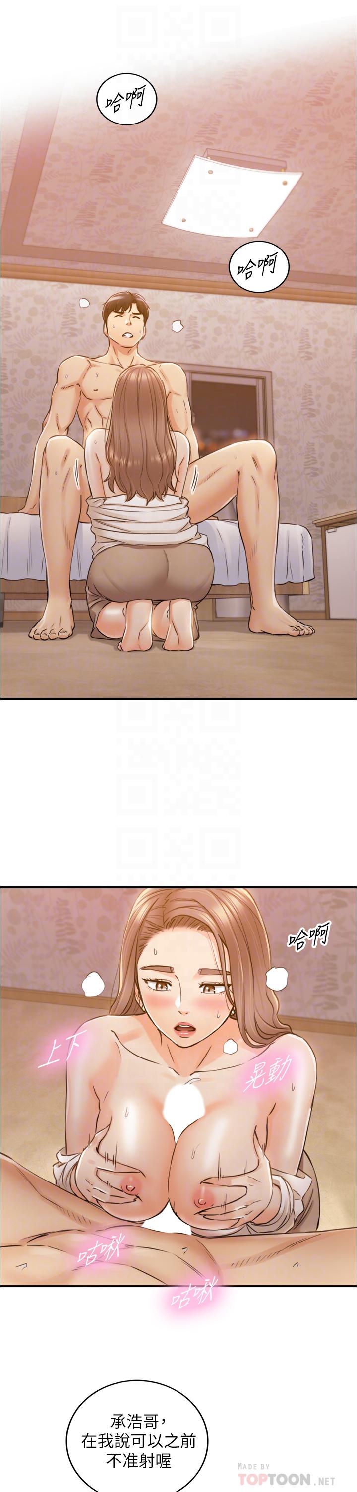 《正妹小主管》漫画 第105話-就這樣再來一炮吧