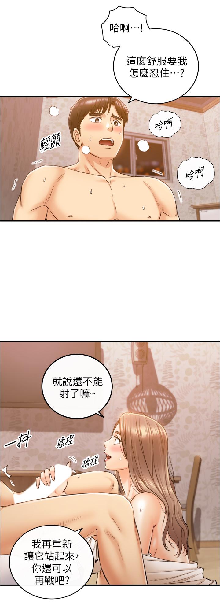 《正妹小主管》漫画 第105話-就這樣再來一炮吧