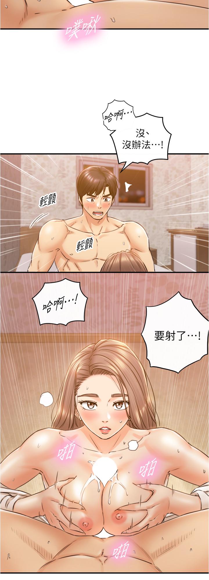 《正妹小主管》漫画 第105話-就這樣再來一炮吧