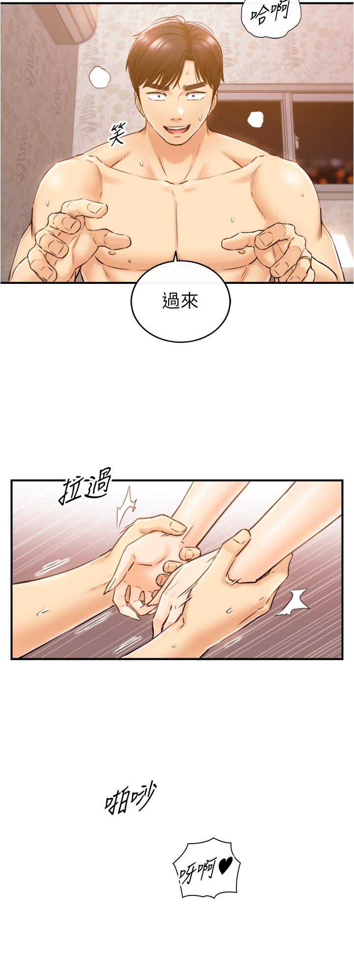 《正妹小主管》漫画 第105話-就這樣再來一炮吧