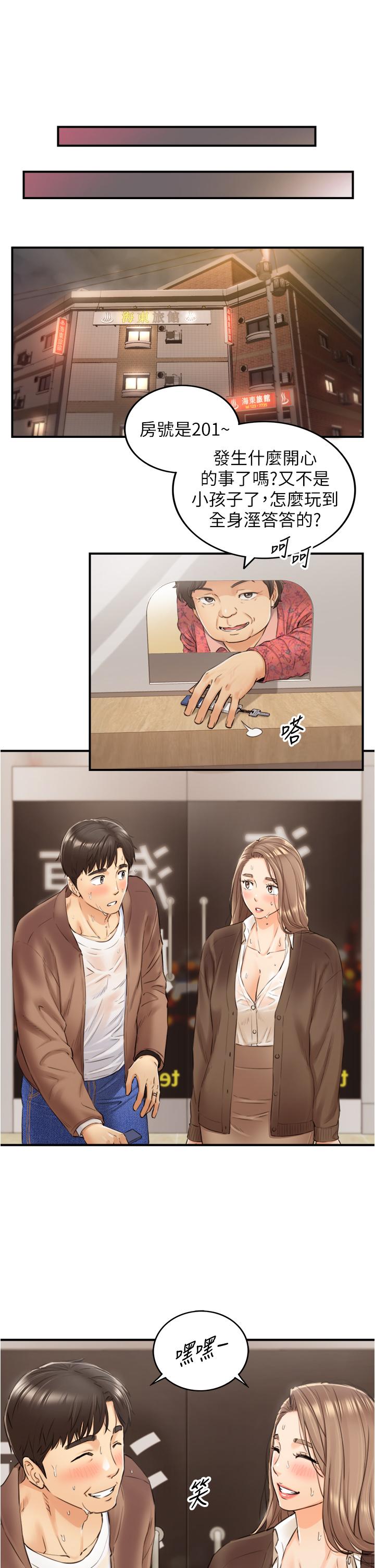 《正妹小主管》漫画 第105話-就這樣再來一炮吧