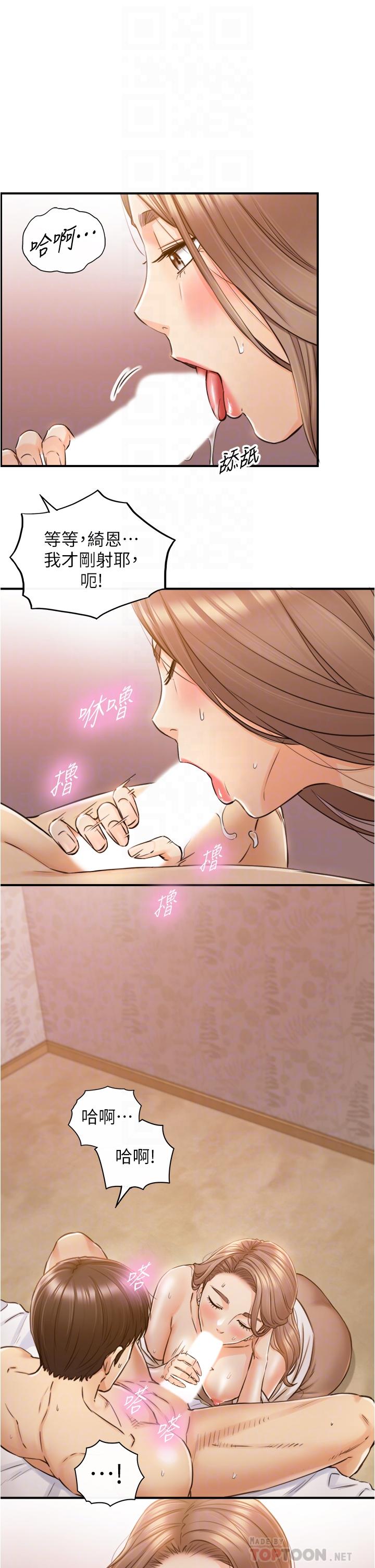 《正妹小主管》漫画 第105話-就這樣再來一炮吧