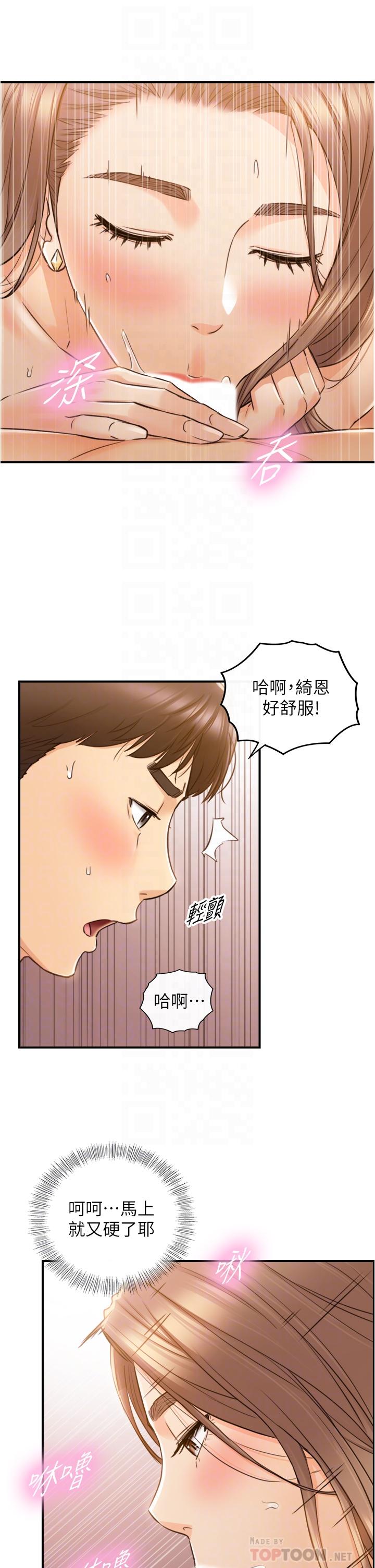 《正妹小主管》漫画 第105話-就這樣再來一炮吧