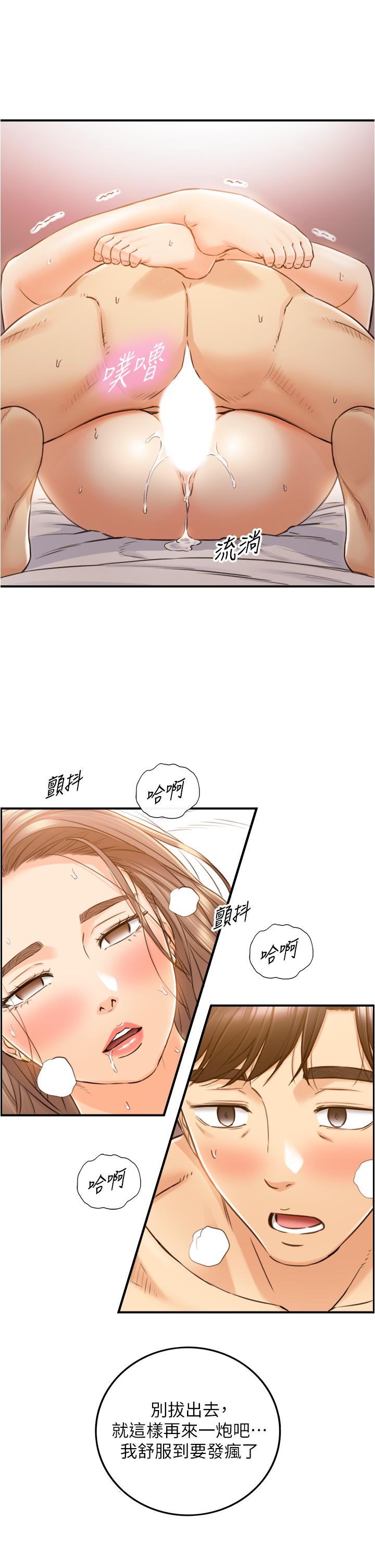 《正妹小主管》漫画 第105話-就這樣再來一炮吧