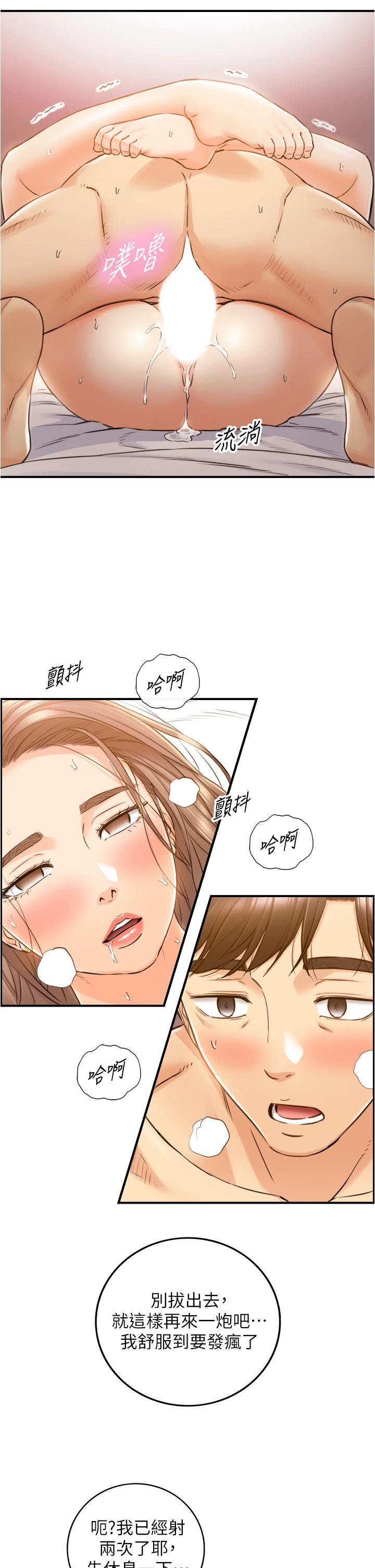 《正妹小主管》漫画 第106話-正妹小主管的秘密性癖