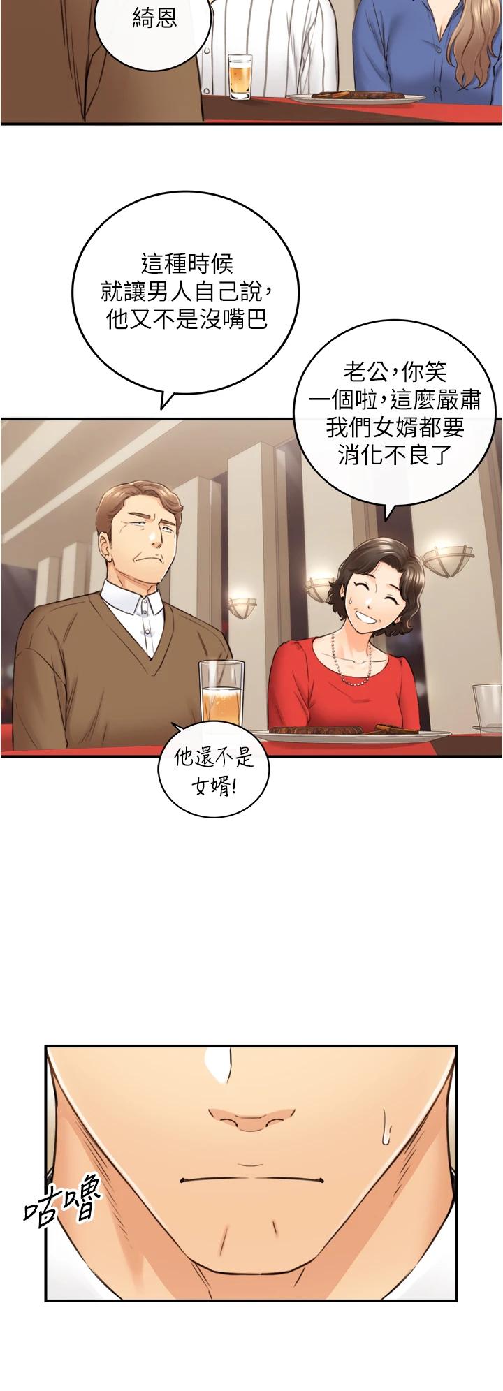 《正妹小主管》漫画 第106話-正妹小主管的秘密性癖