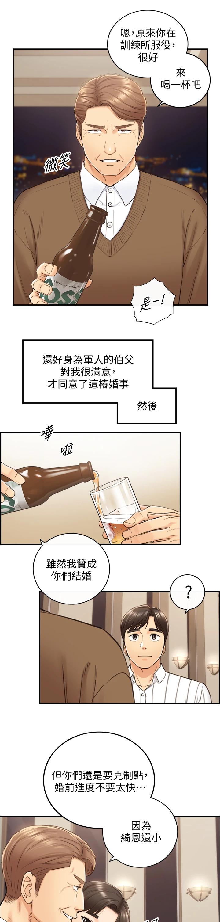 《正妹小主管》漫画 第106話-正妹小主管的秘密性癖