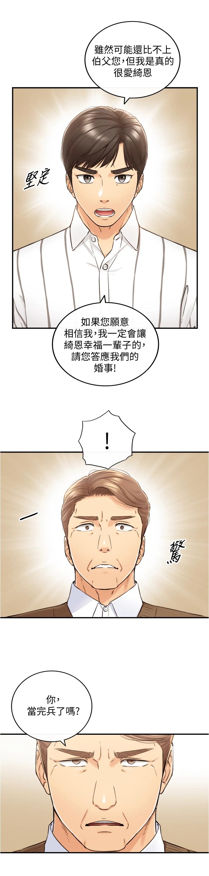 《正妹小主管》漫画 第106話-正妹小主管的秘密性癖