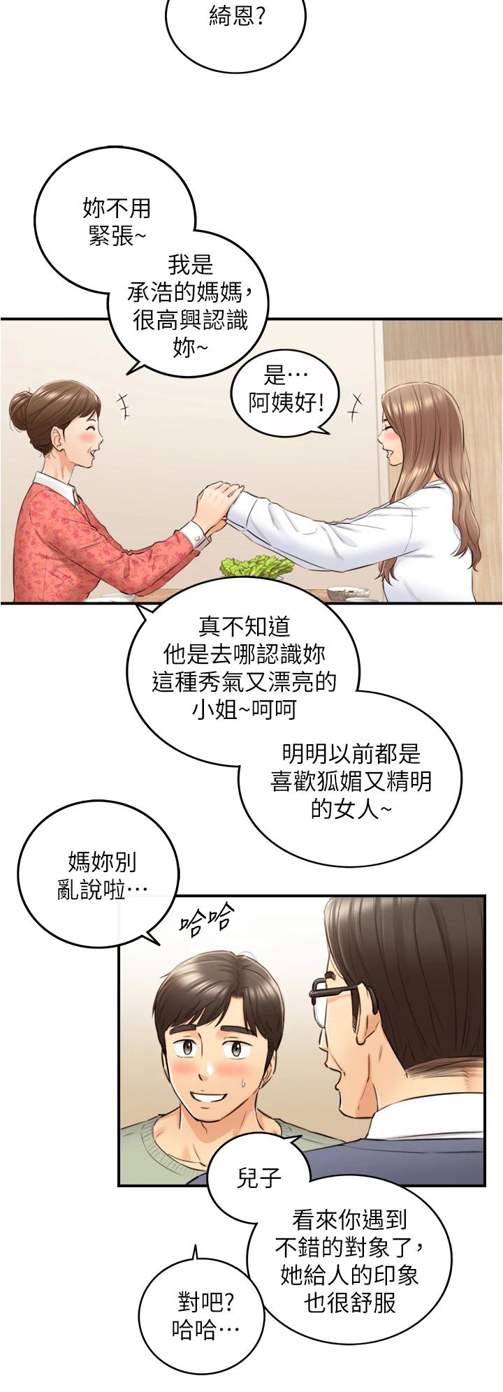 《正妹小主管》漫画 第106話-正妹小主管的秘密性癖