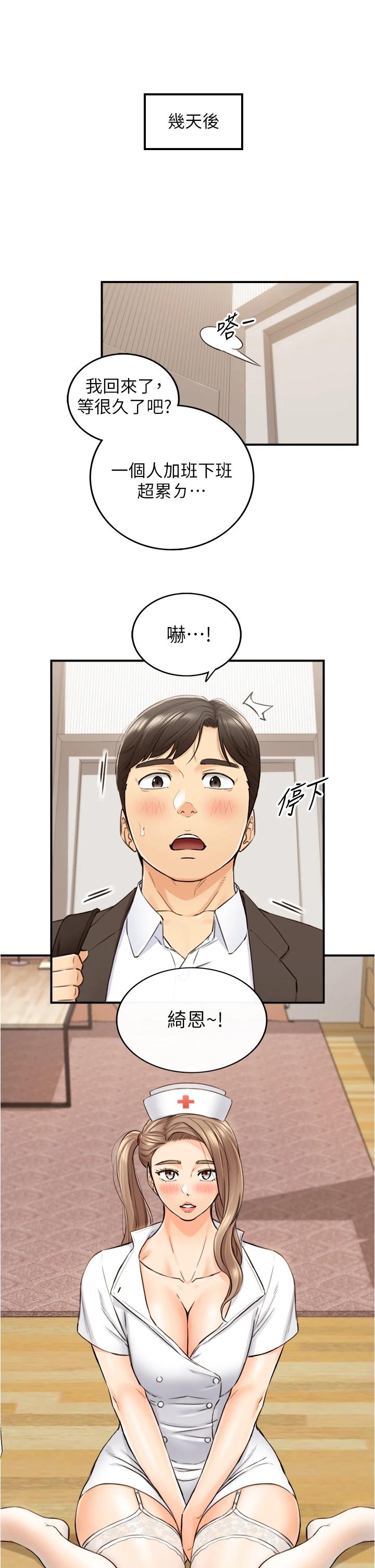 《正妹小主管》漫画 第106話-正妹小主管的秘密性癖