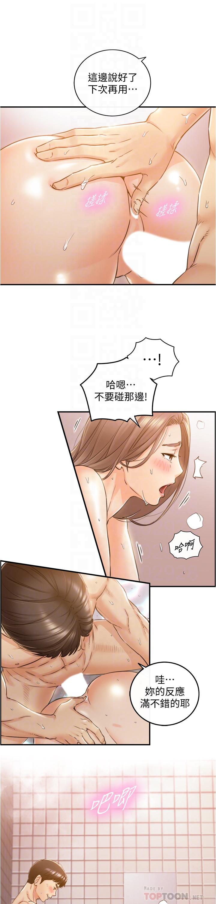 《正妹小主管》漫画 第106話-正妹小主管的秘密性癖