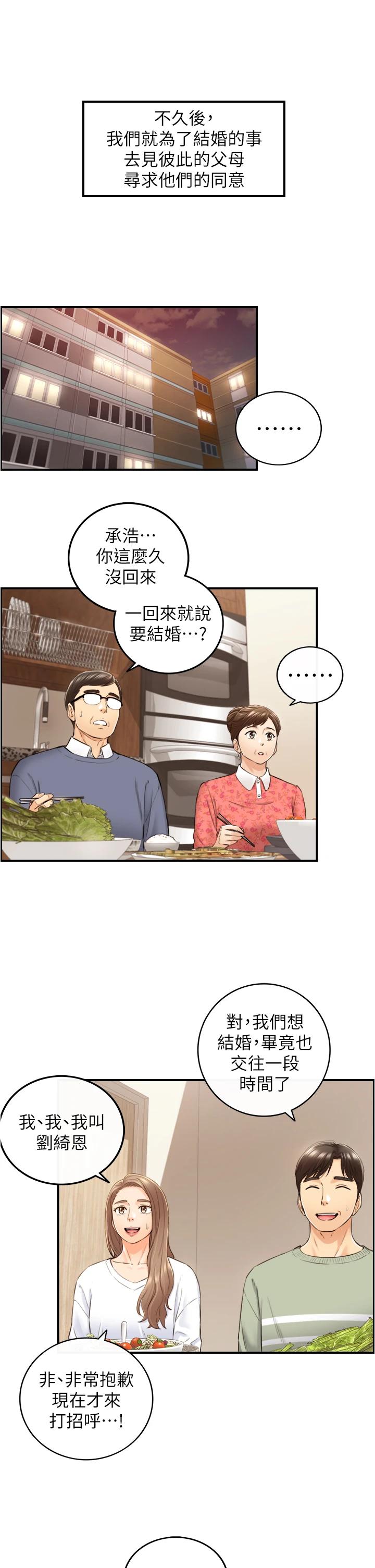 《正妹小主管》漫画 第106話-正妹小主管的秘密性癖
