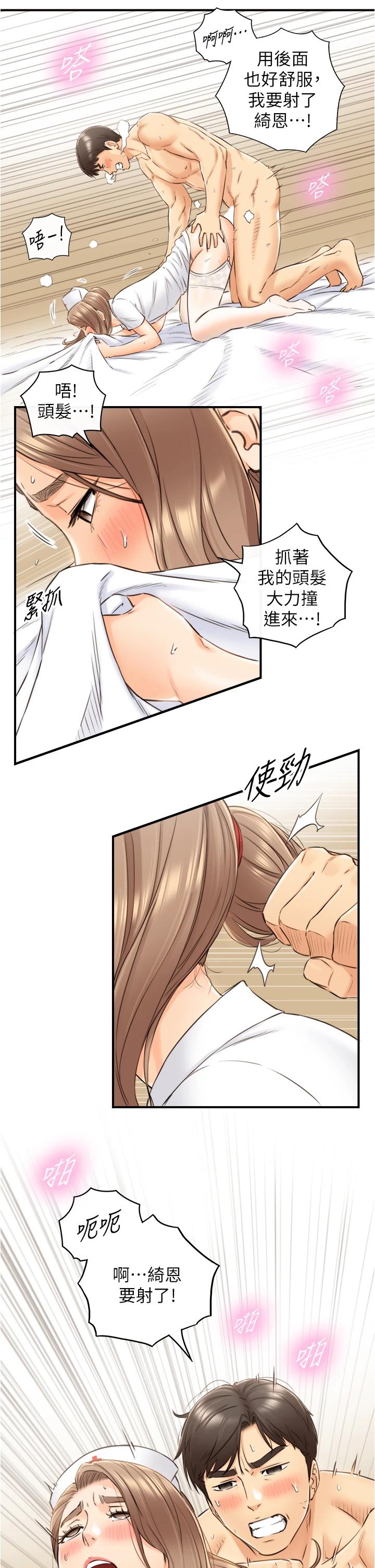《正妹小主管》漫画 第107話-舒服的屁股針