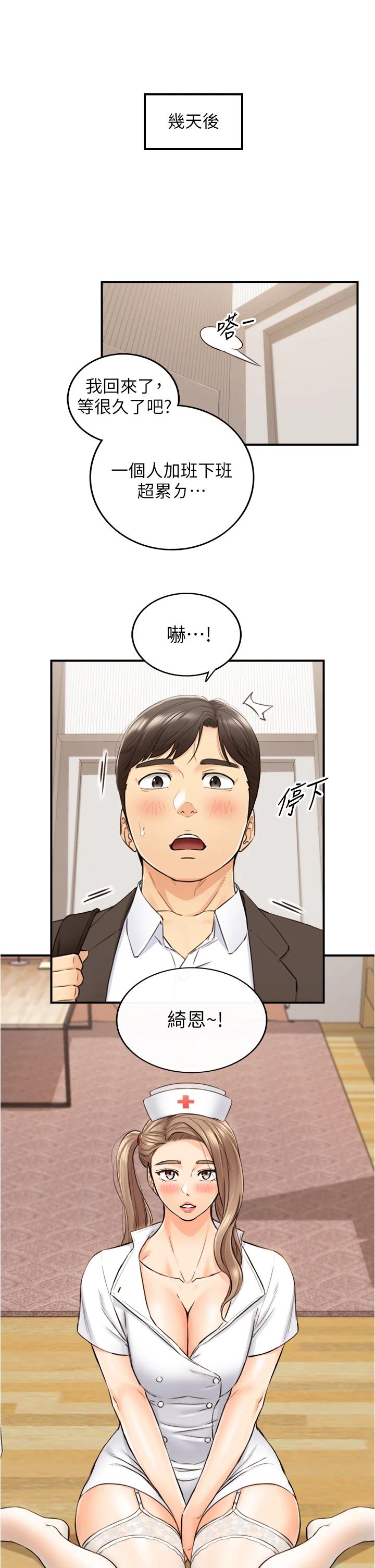 《正妹小主管》漫画 第107話-舒服的屁股針