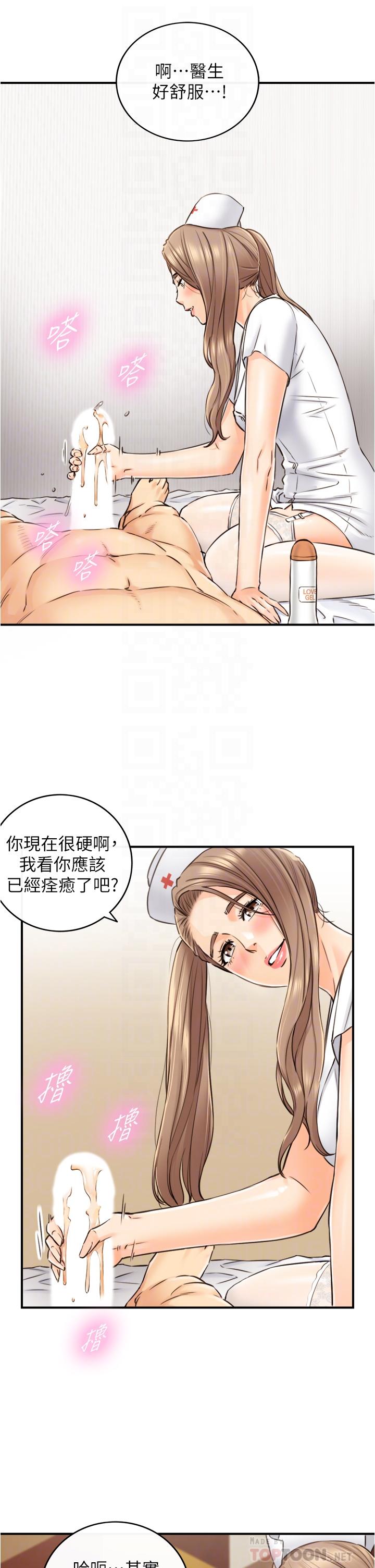 《正妹小主管》漫画 第107話-舒服的屁股針