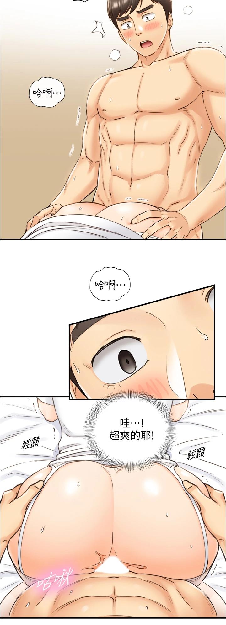 《正妹小主管》漫画 第107話-舒服的屁股針