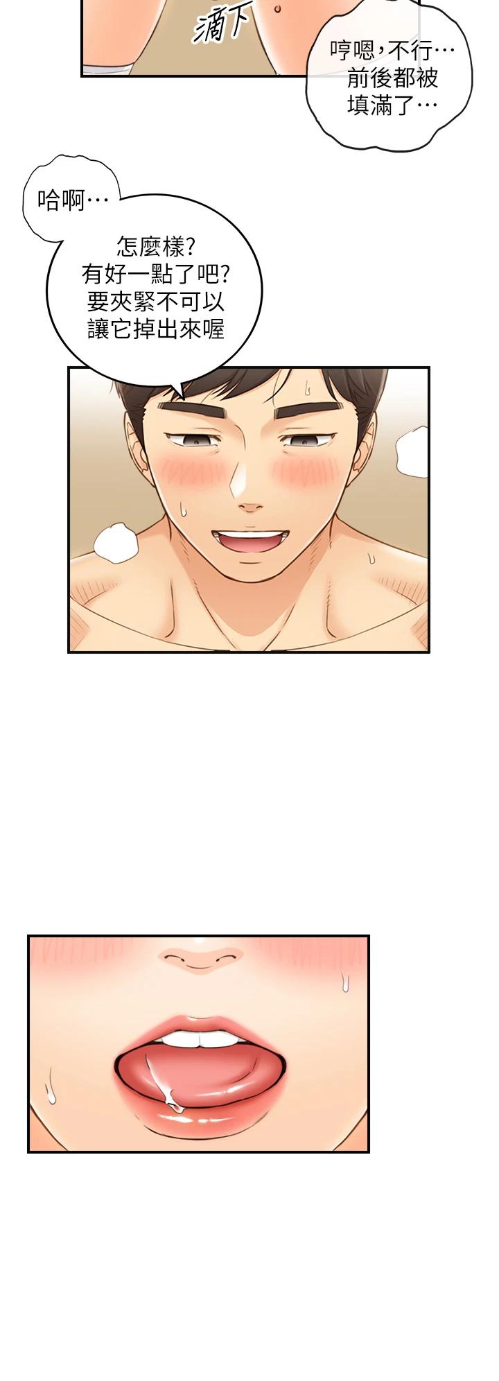 《正妹小主管》漫画 第107話-舒服的屁股針