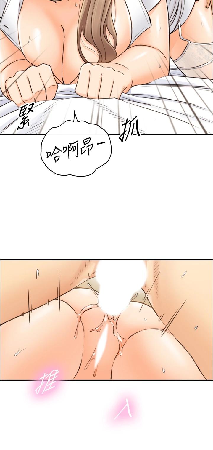 《正妹小主管》漫画 第107話-舒服的屁股針