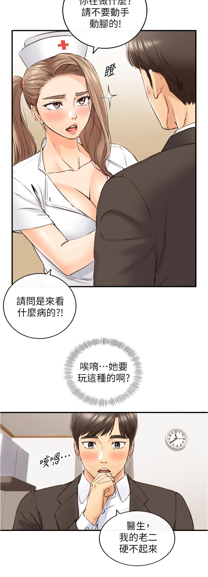 《正妹小主管》漫画 第107話-舒服的屁股針
