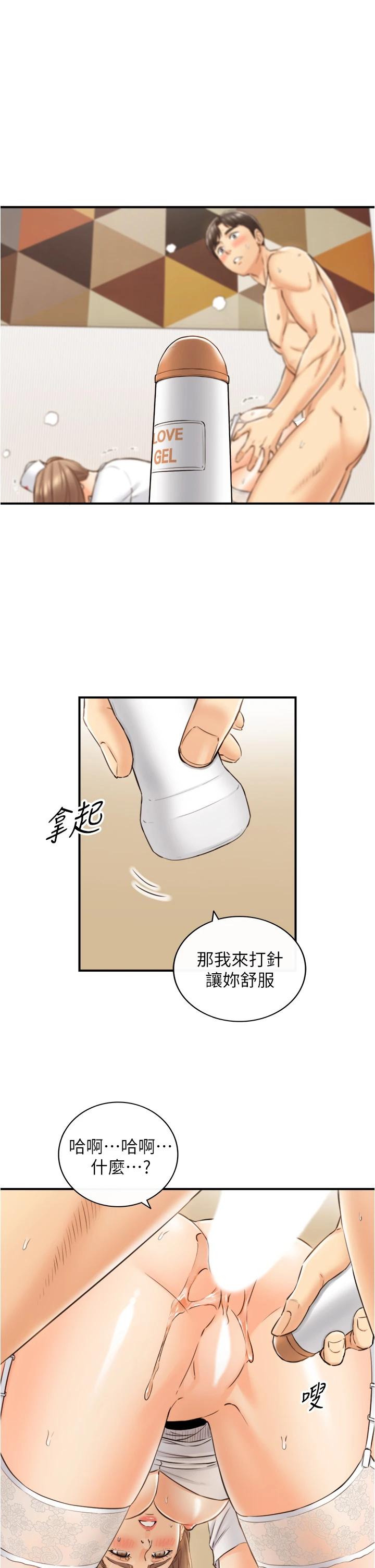 《正妹小主管》漫画 第107話-舒服的屁股針