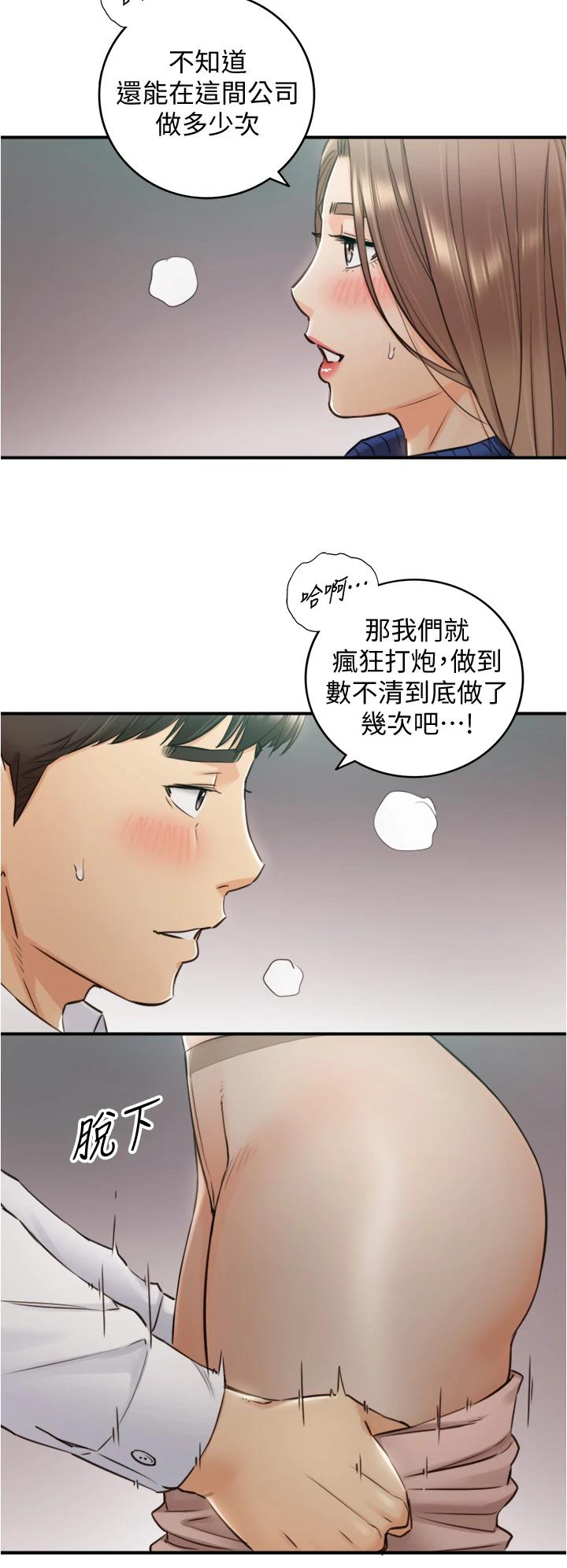 《正妹小主管》漫画 第108話-在公司留下刺激回憶