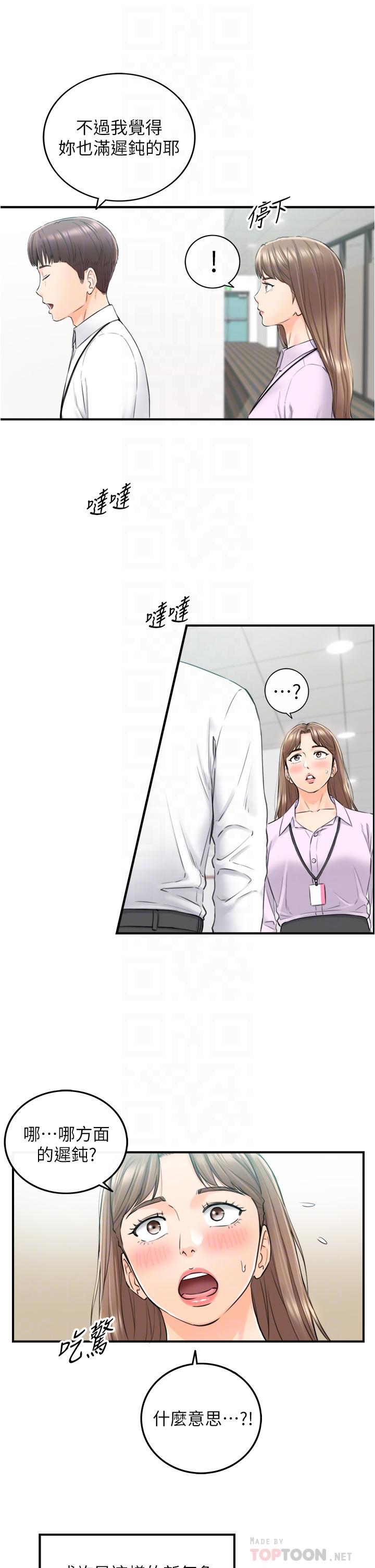 《正妹小主管》漫画 第108話-在公司留下刺激回憶