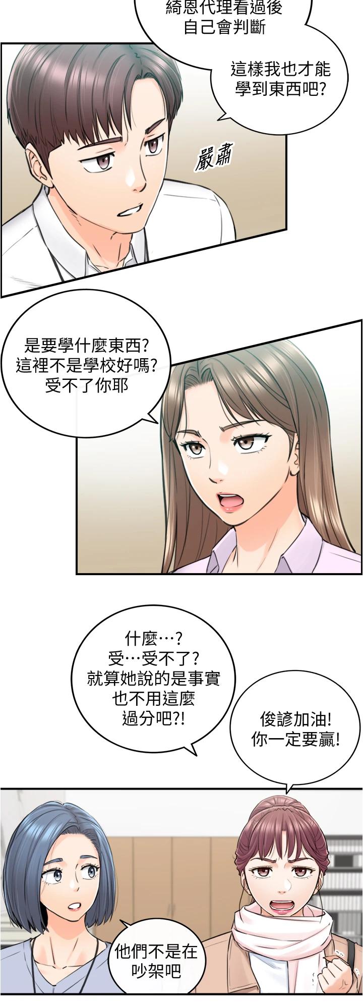 《正妹小主管》漫画 第108話-在公司留下刺激回憶