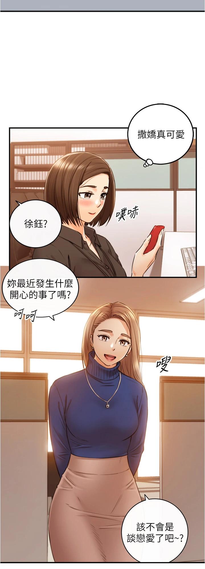 《正妹小主管》漫画 第108話-在公司留下刺激回憶