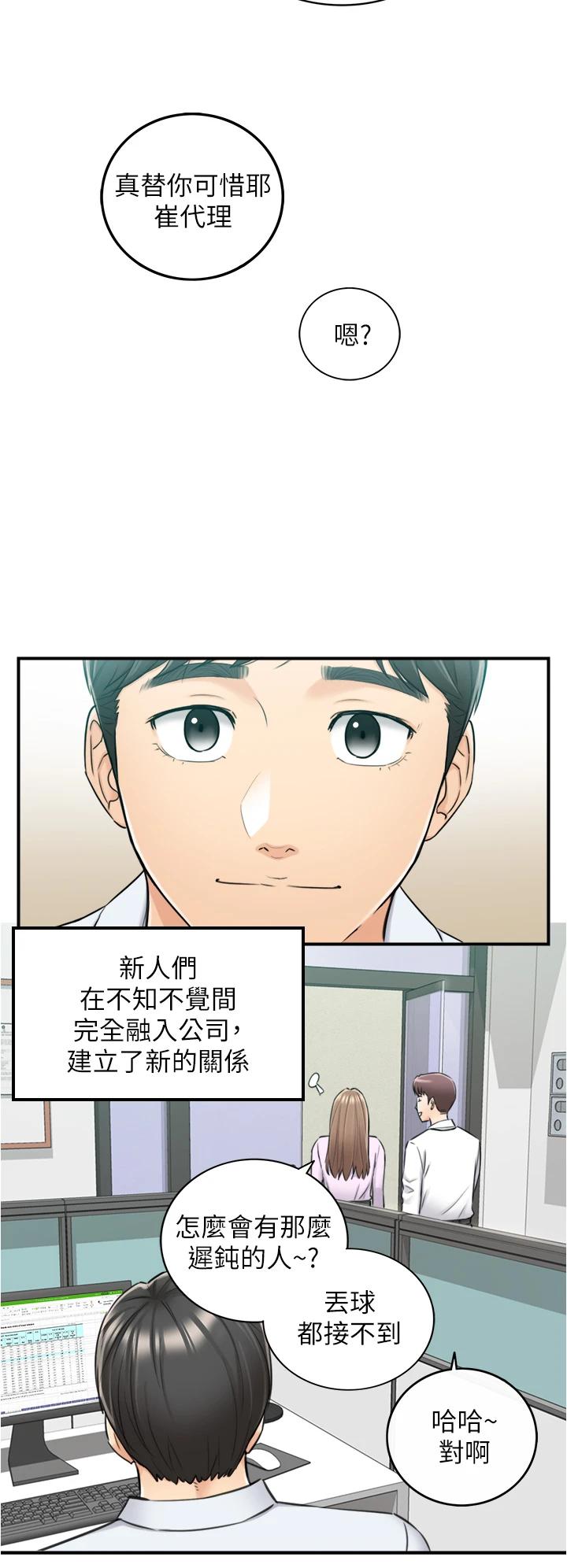 《正妹小主管》漫画 第108話-在公司留下刺激回憶
