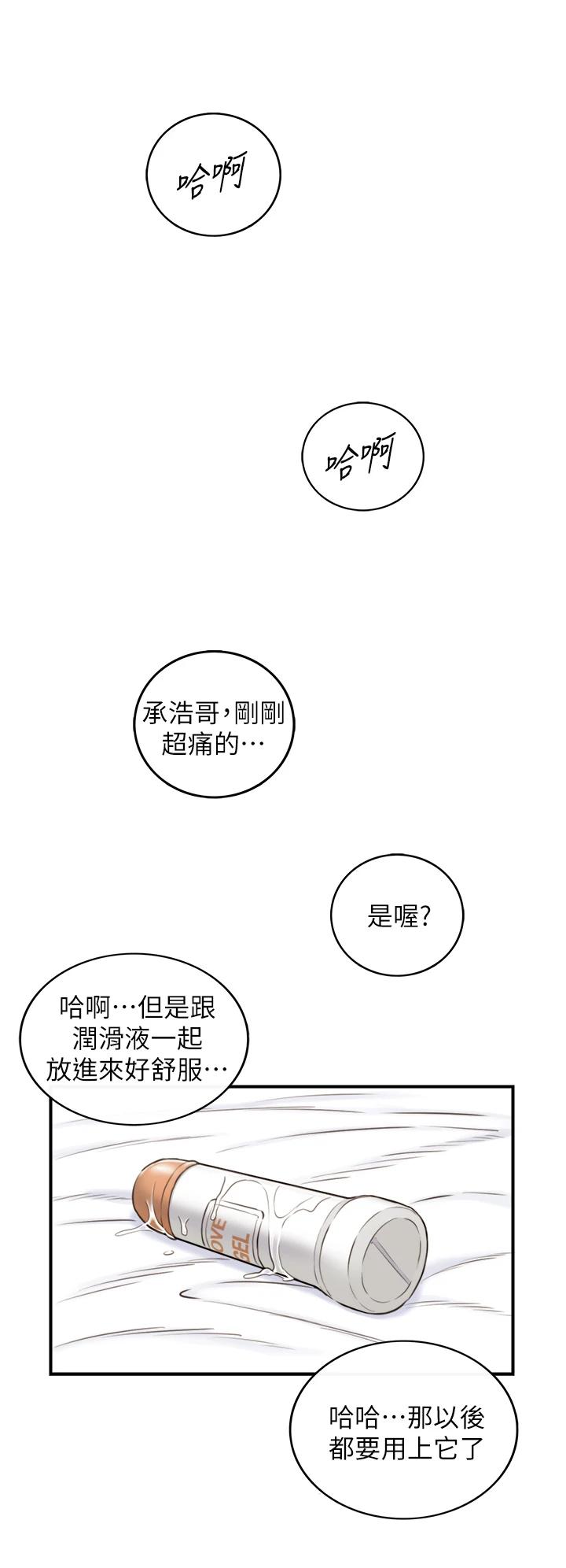 《正妹小主管》漫画 第108話-在公司留下刺激回憶