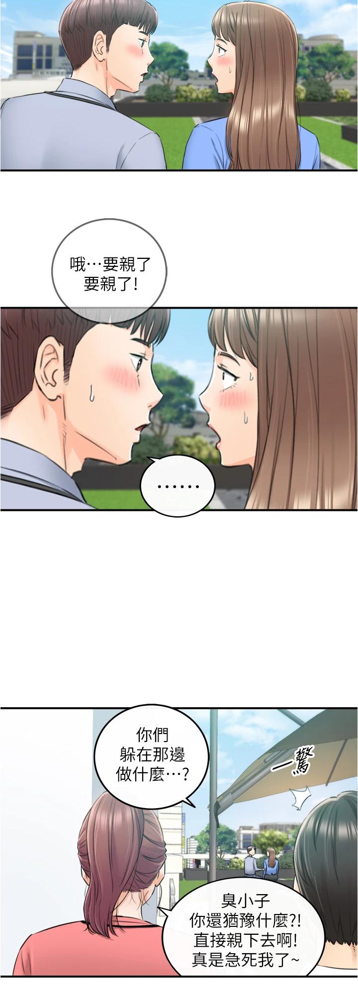 《正妹小主管》漫画 第108話-在公司留下刺激回憶