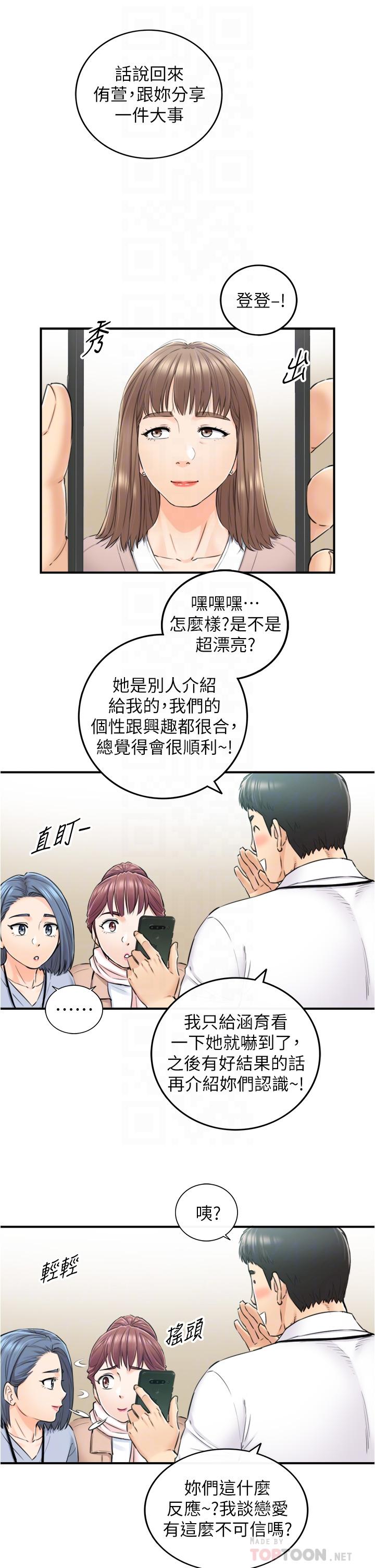 《正妹小主管》漫画 第108話-在公司留下刺激回憶