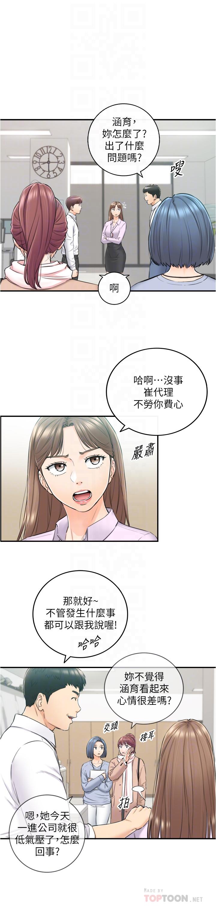 《正妹小主管》漫画 第108話-在公司留下刺激回憶