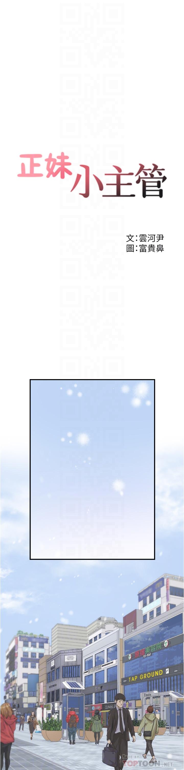 《正妹小主管》漫画 第108話-在公司留下刺激回憶