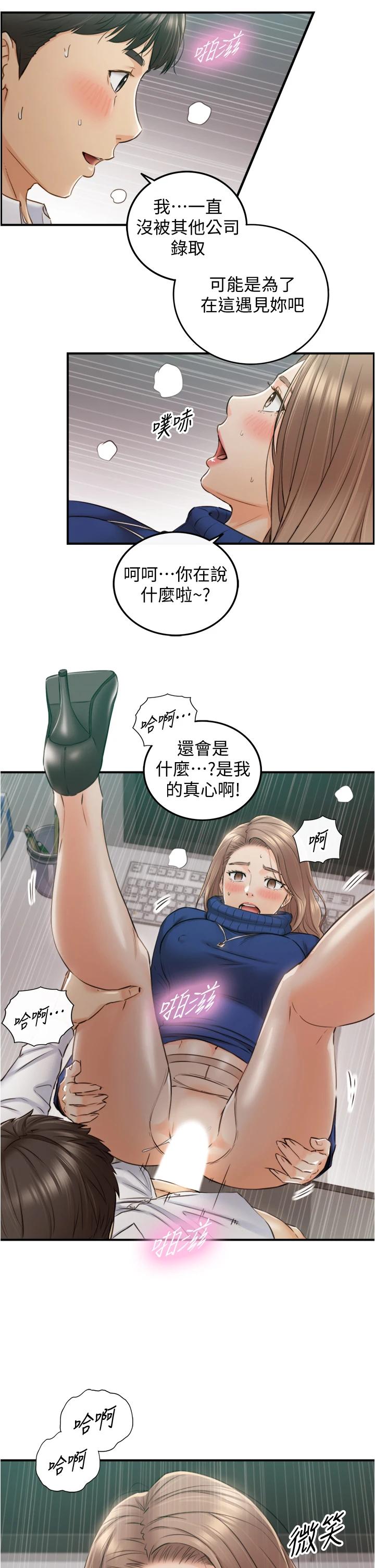 《正妹小主管》漫画 第108話-在公司留下刺激回憶