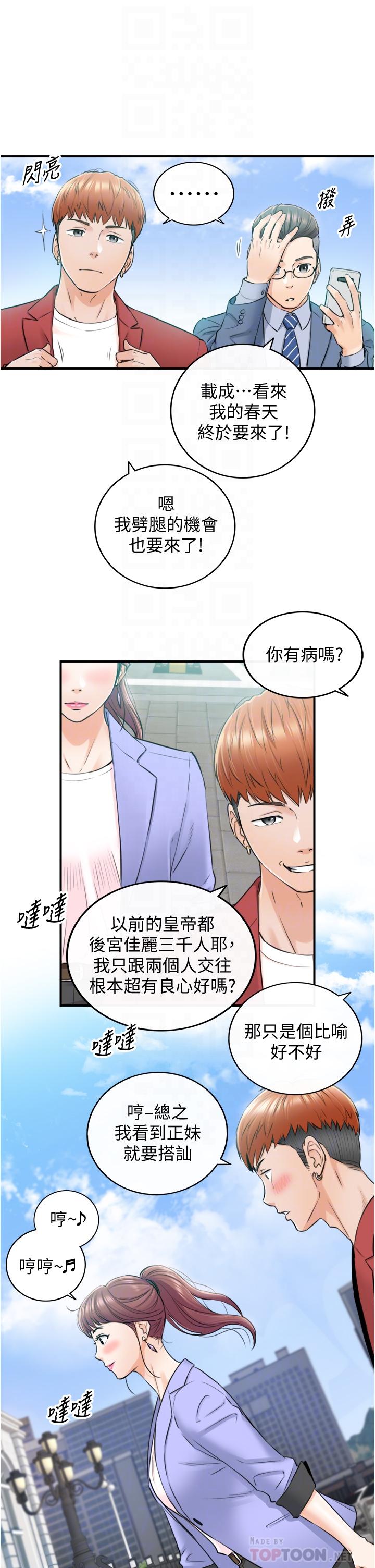 《正妹小主管》漫画 第109話-一輩子難忘的回憶