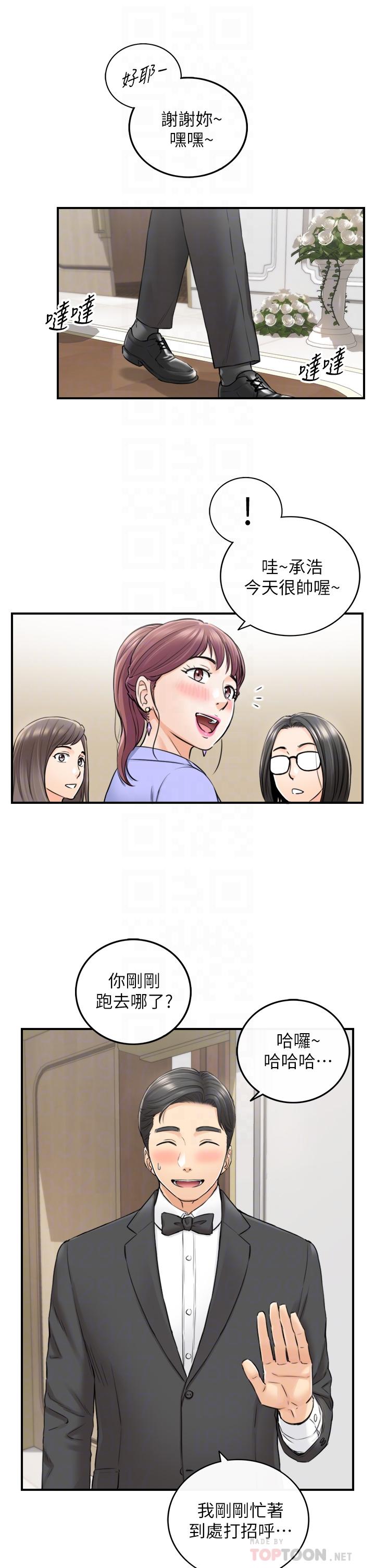 《正妹小主管》漫画 第109話-一輩子難忘的回憶
