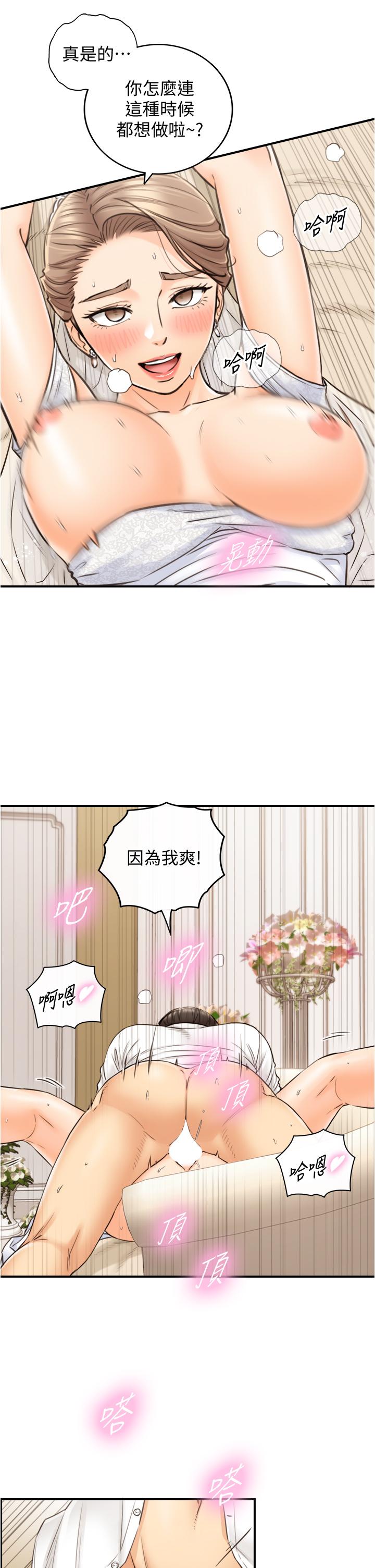 《正妹小主管》漫画 第109話-一輩子難忘的回憶