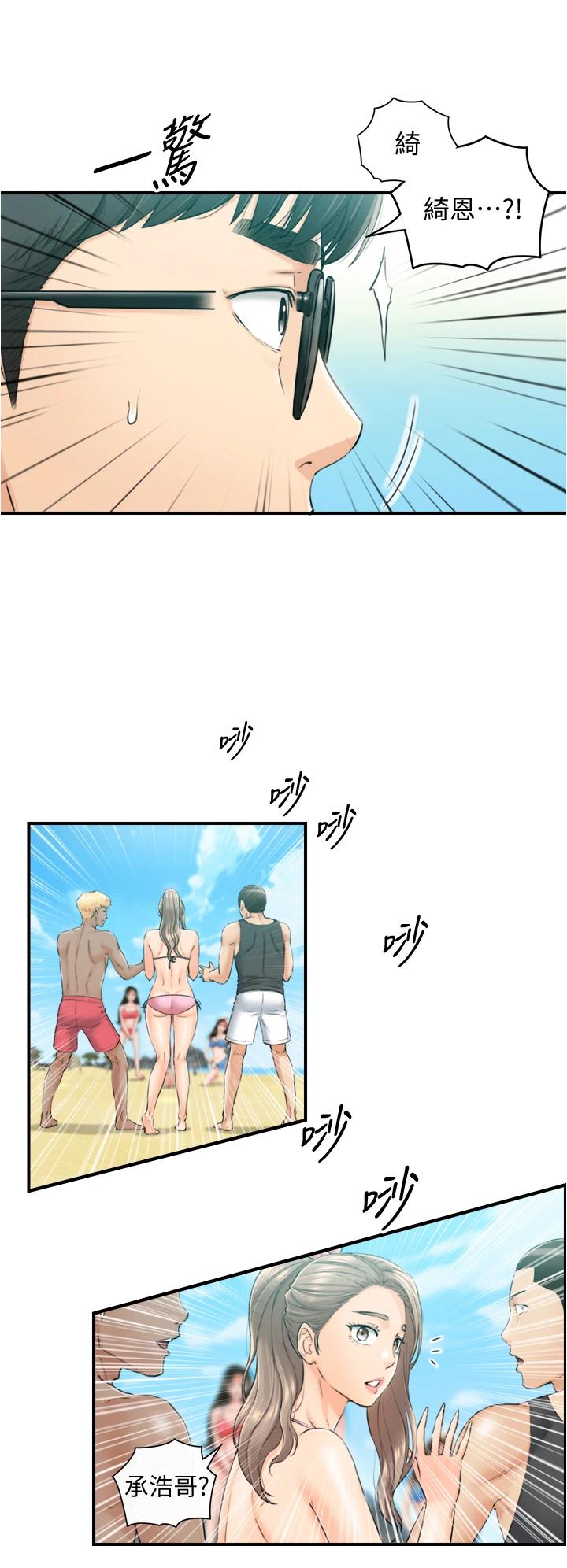 《正妹小主管》漫画 第110話-讓我懷孕吧
