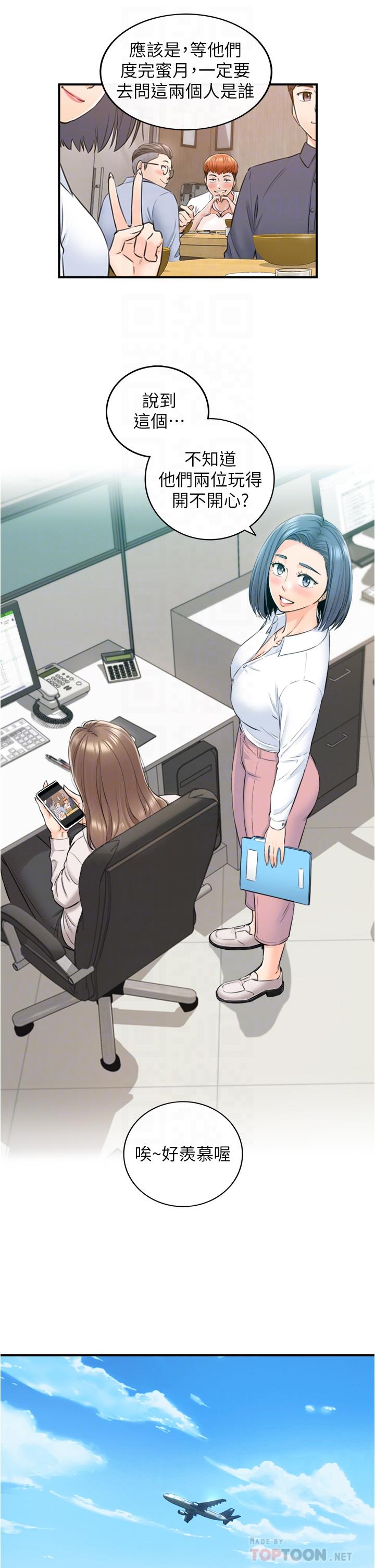 《正妹小主管》漫画 第110話-讓我懷孕吧
