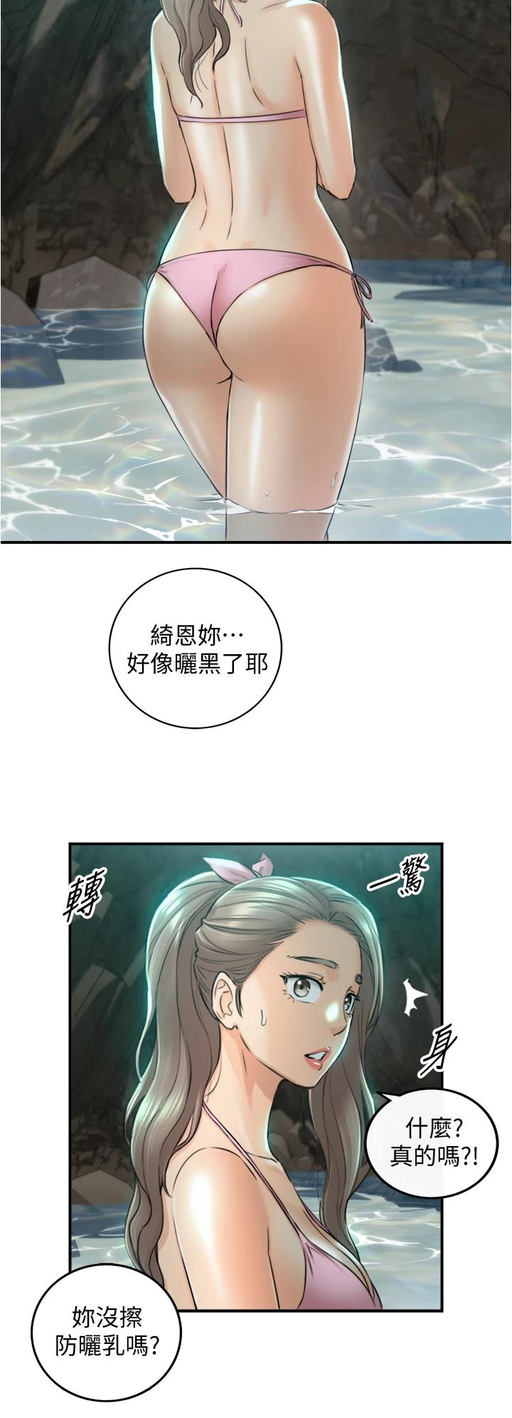 《正妹小主管》漫画 第110話-讓我懷孕吧