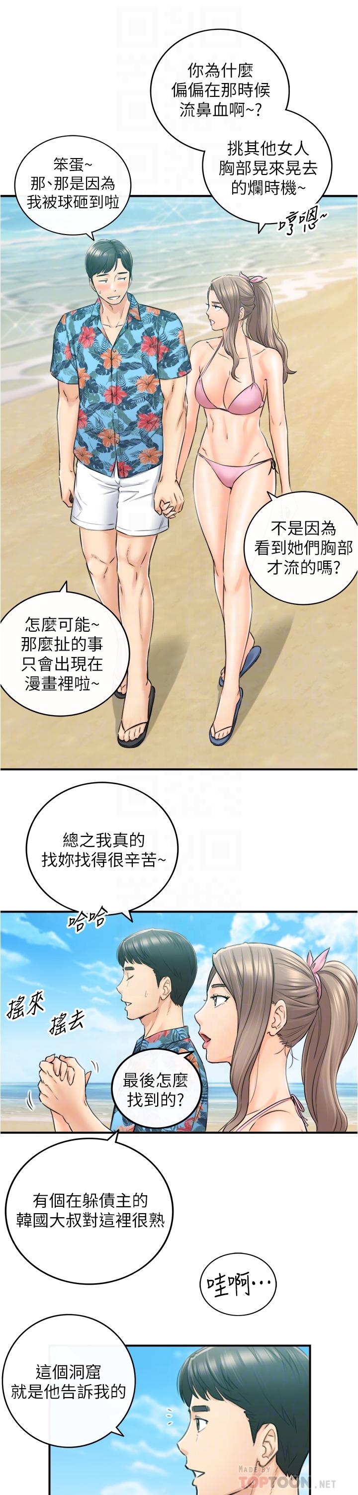 《正妹小主管》漫画 第110話-讓我懷孕吧