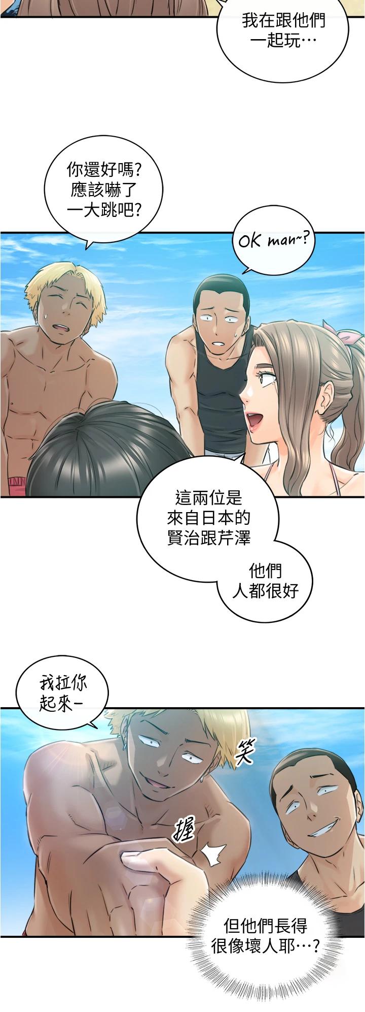 《正妹小主管》漫画 第110話-讓我懷孕吧